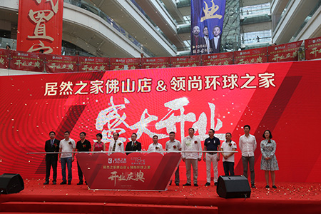 聚焦全球 耀世開業 --領尚環球之家?家居建材生活MALL 10月1日盛大開業