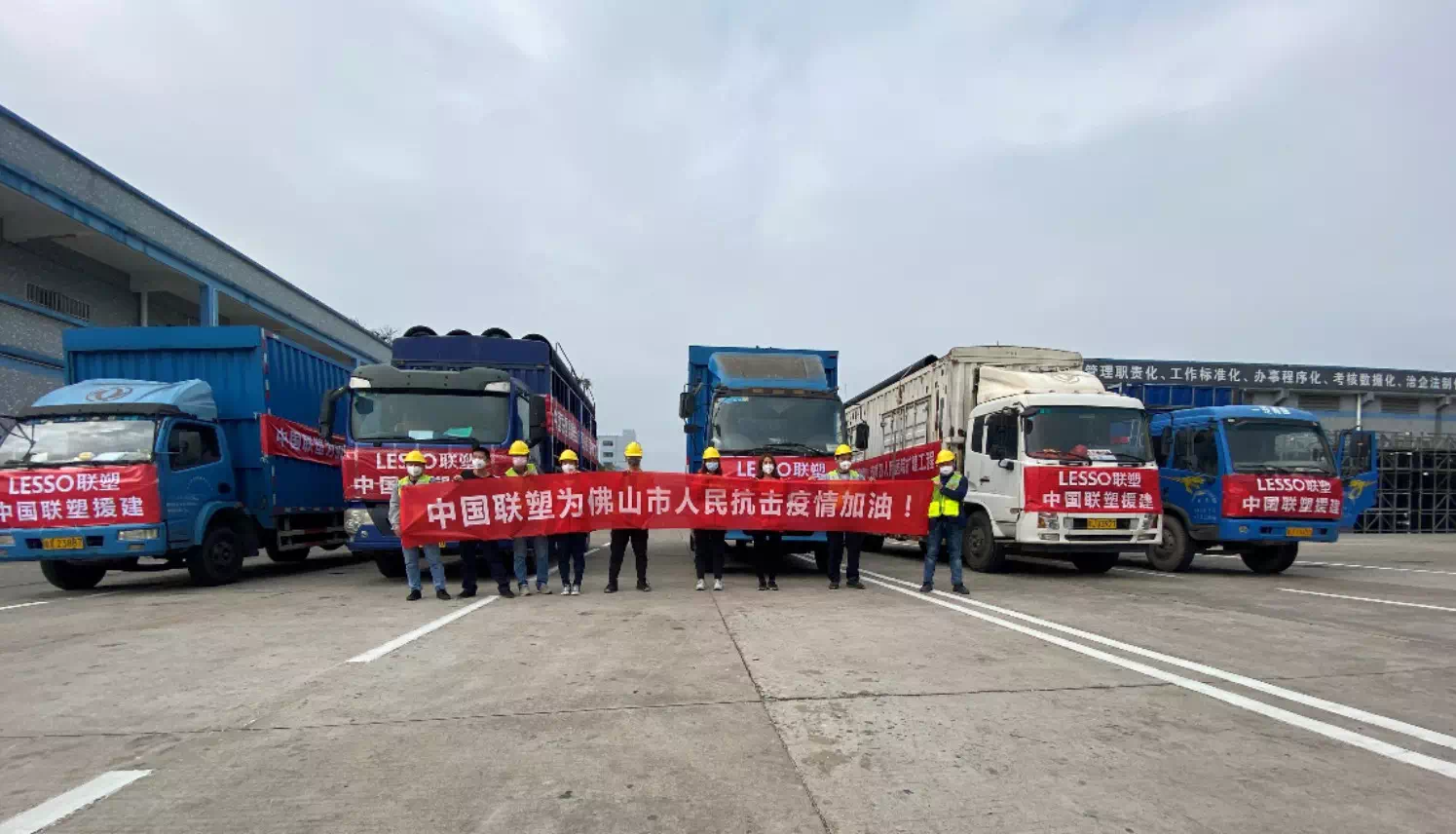 直擊抗疫一線 | 同心戰(zhàn)“疫”，中國(guó)聯(lián)塑接力馳援華南各區(qū)防疫醫(yī)院建設(shè)