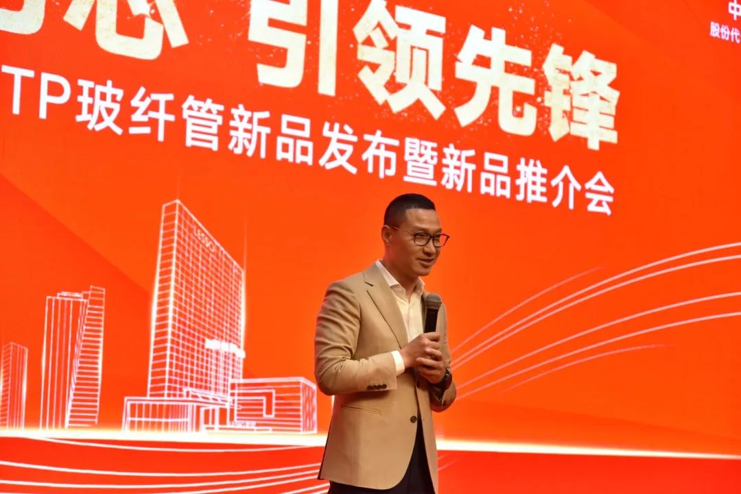 聯(lián)塑RTP玻纖管新品發(fā)布會 聯(lián)塑RTP玻纖管新品發(fā)布會