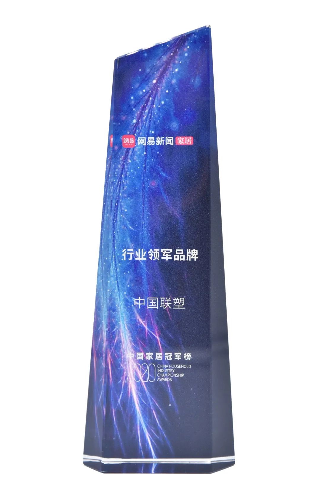 中國聯塑榮獲&ldquo;行業領軍品牌&rdquo;