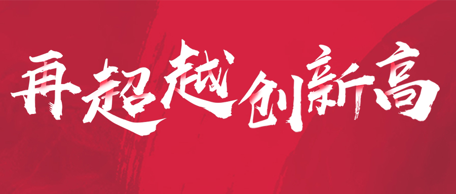 聯(lián)塑公布 2020 年全年業(yè)績，業(yè)務(wù)持續(xù)攀升，整體業(yè)績逆勢(shì)增長