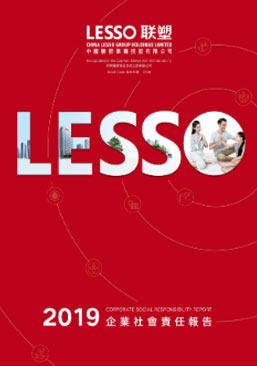 2019年企業(yè)社會責任報告
