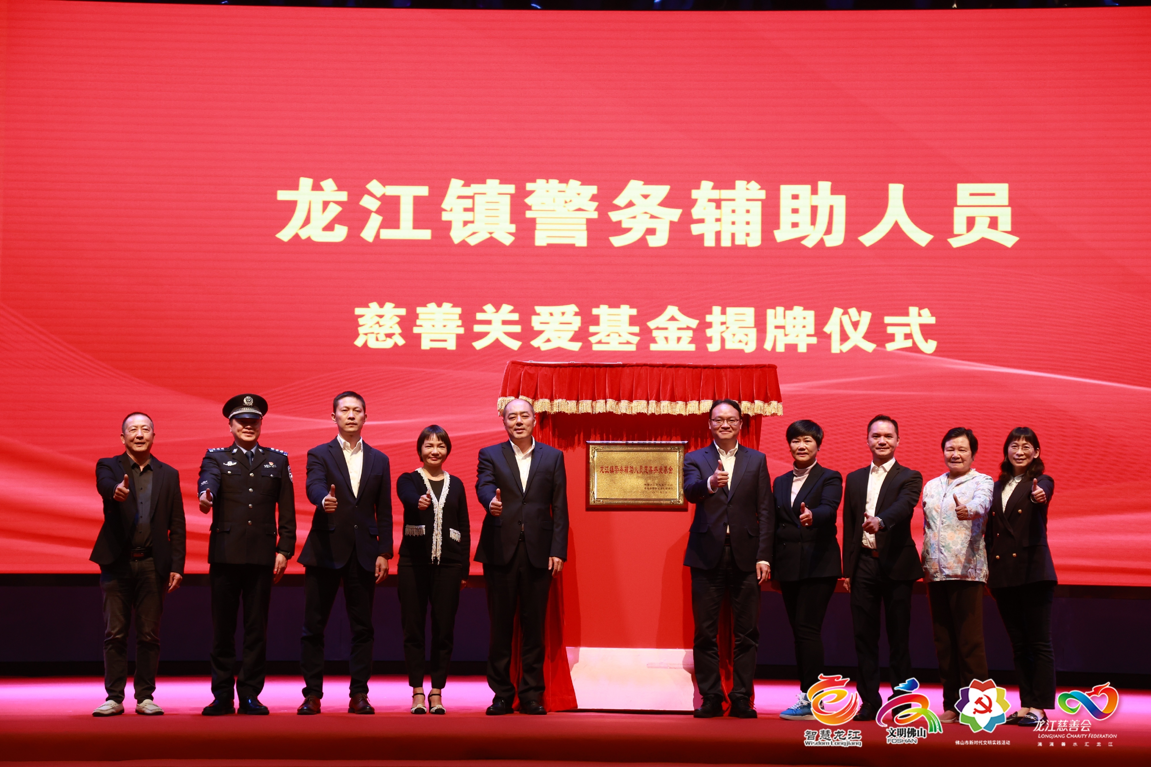 聯塑捐贈龍江警輔基金100萬元