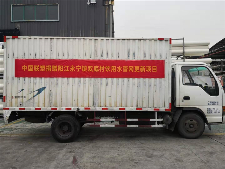 聯(lián)塑集團(tuán)助力陽(yáng)春市永寧鎮(zhèn)長(zhǎng)坑村的飲用水管網(wǎng)更新工程