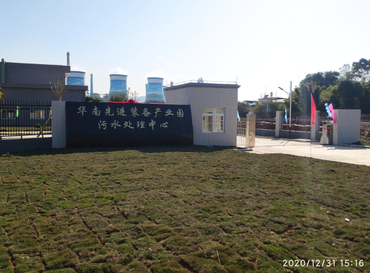 韶關市華南先進設備產業園污水處理中心工程項目