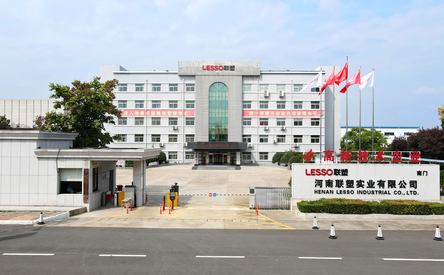 河南聯(lián)塑實(shí)業(yè)有限公司