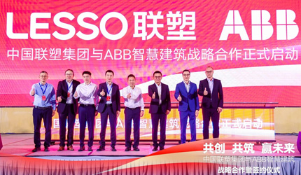 中國(guó)聯(lián)塑與ABB智慧建筑簽定戰(zhàn)略合作，共筑市場(chǎng)新格局